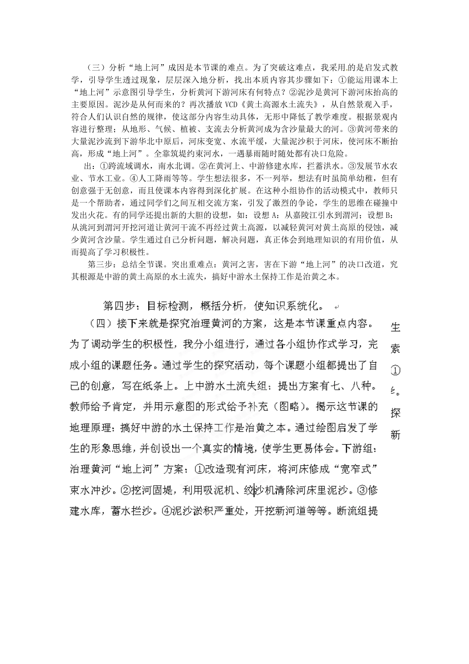 黑龙江省肇州县兴城中学八年级地理上册 黄河说课稿 新人教版_第2页