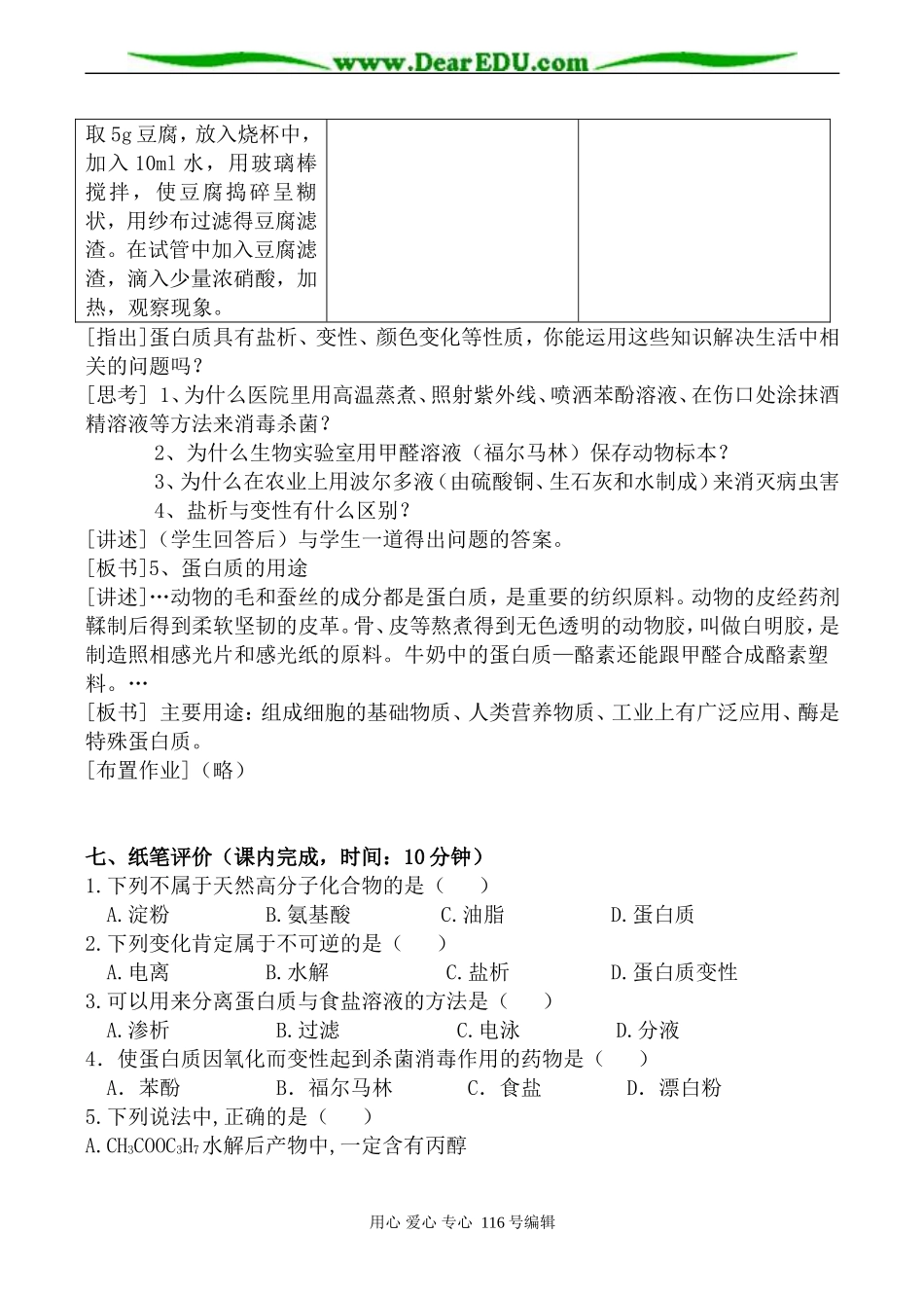 高中化学新人教选修5 蛋白质和核酸 第2课时_第3页