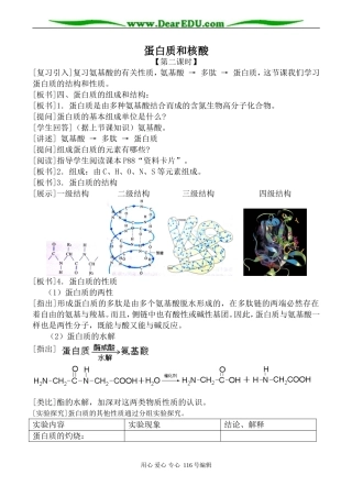 高中化学新人教选修5 蛋白质和核酸 第2课时