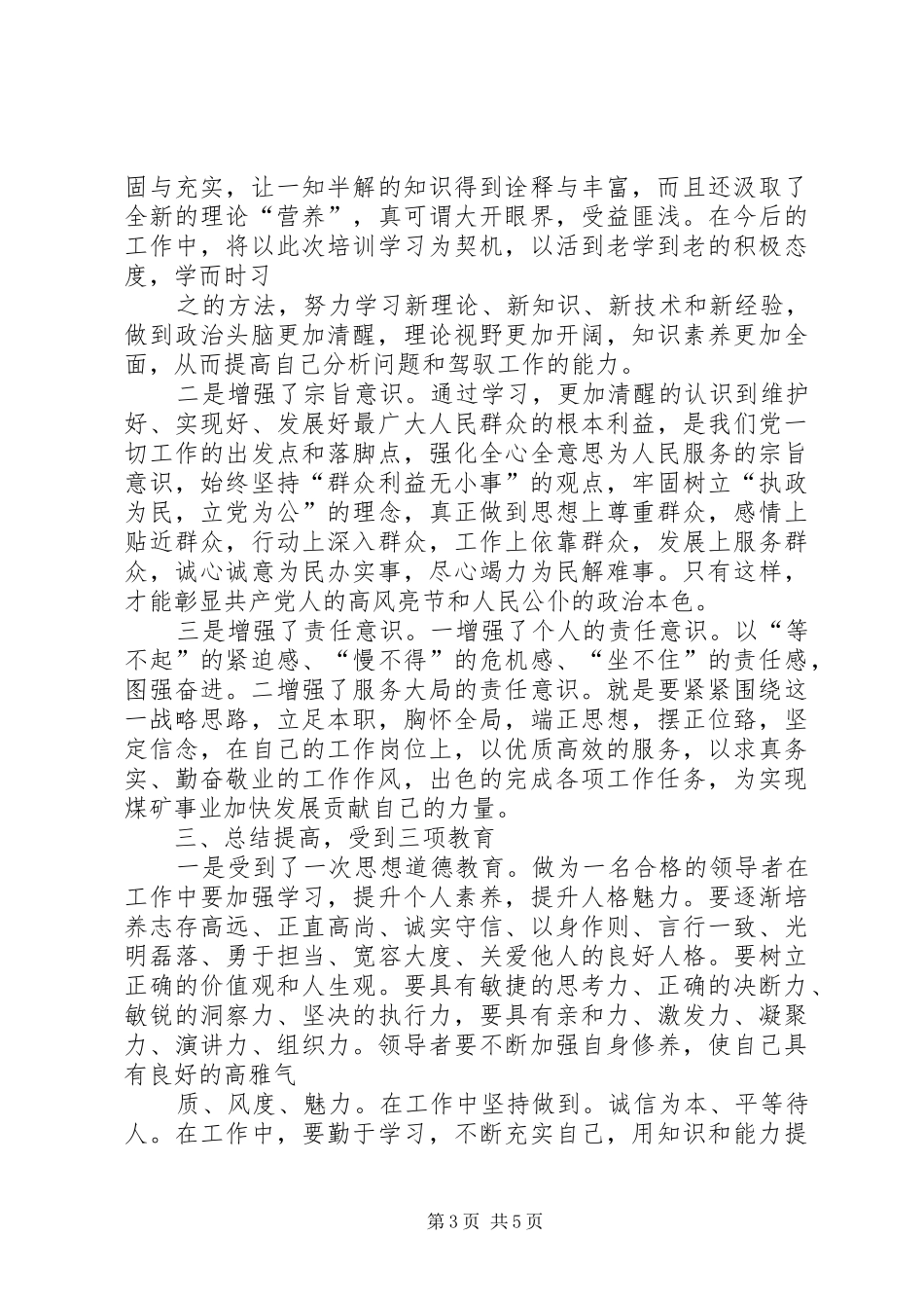 政协培训心得体会范文_第3页