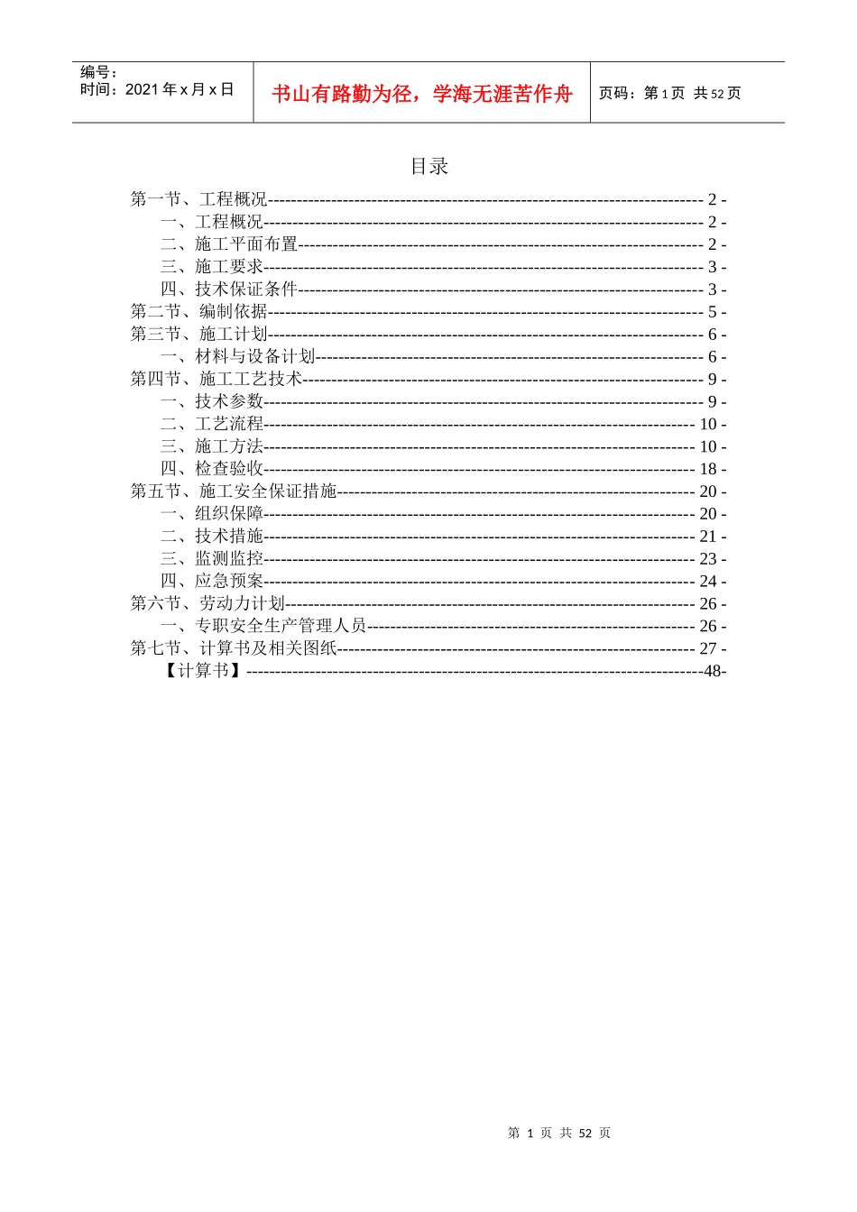 (槽钢)桐乡世贸中心二期酒店及公寓楼工程工程_第2页