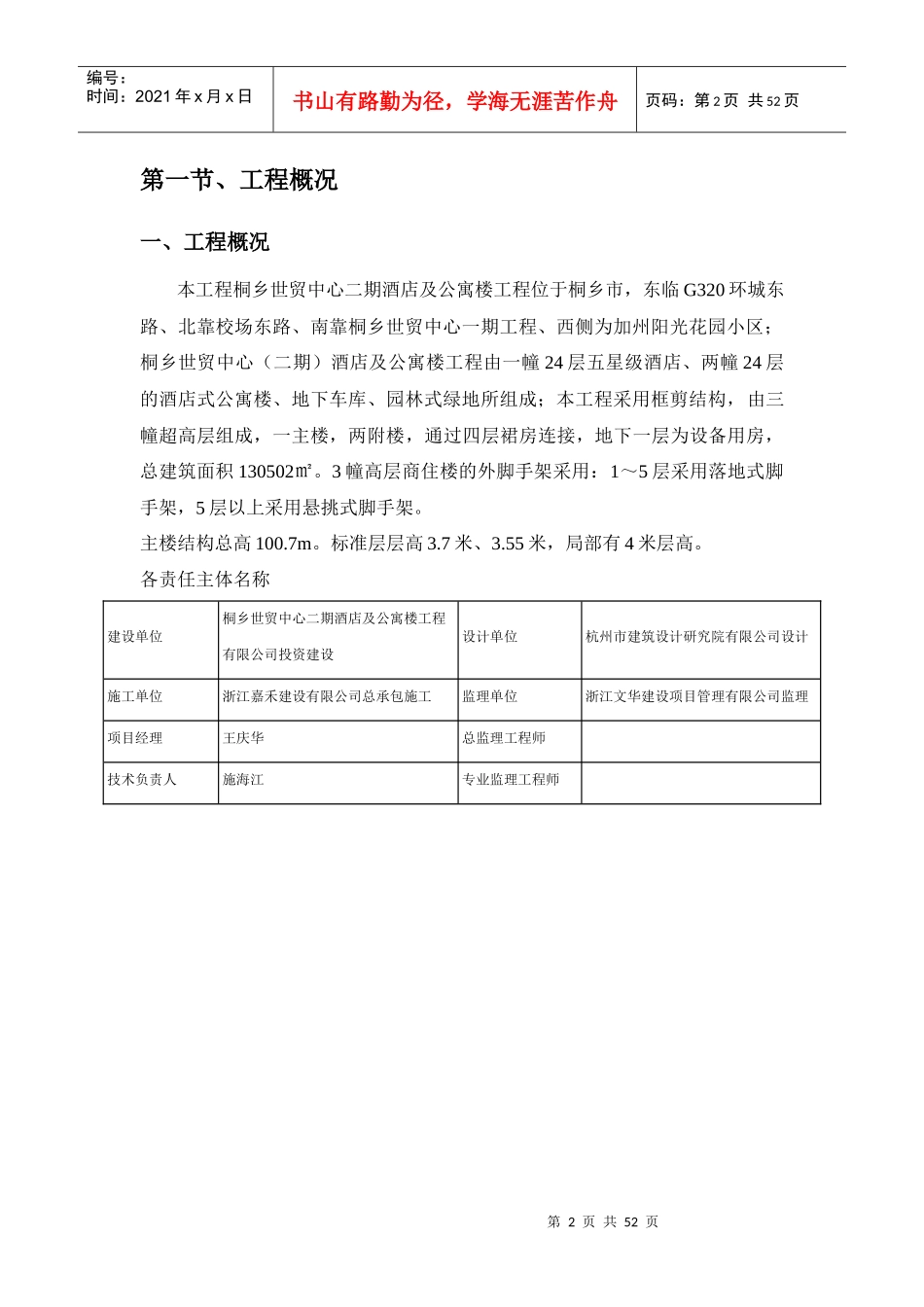 (槽钢)桐乡世贸中心二期酒店及公寓楼工程工程_第3页