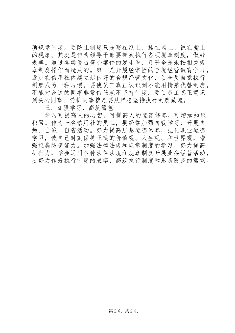 参加案件警示教育活动心得体会_第2页