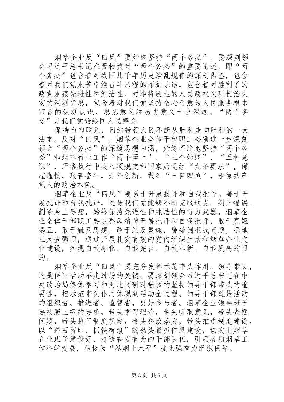 烟草专卖局全员学习心得体会_第3页