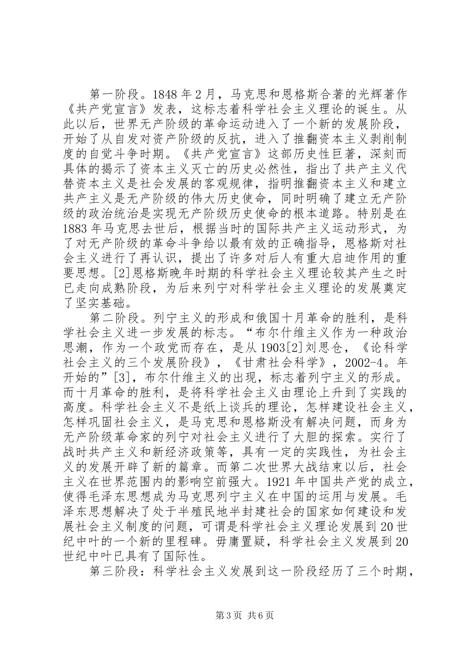 学习马克思基本问题心得体会_第3页