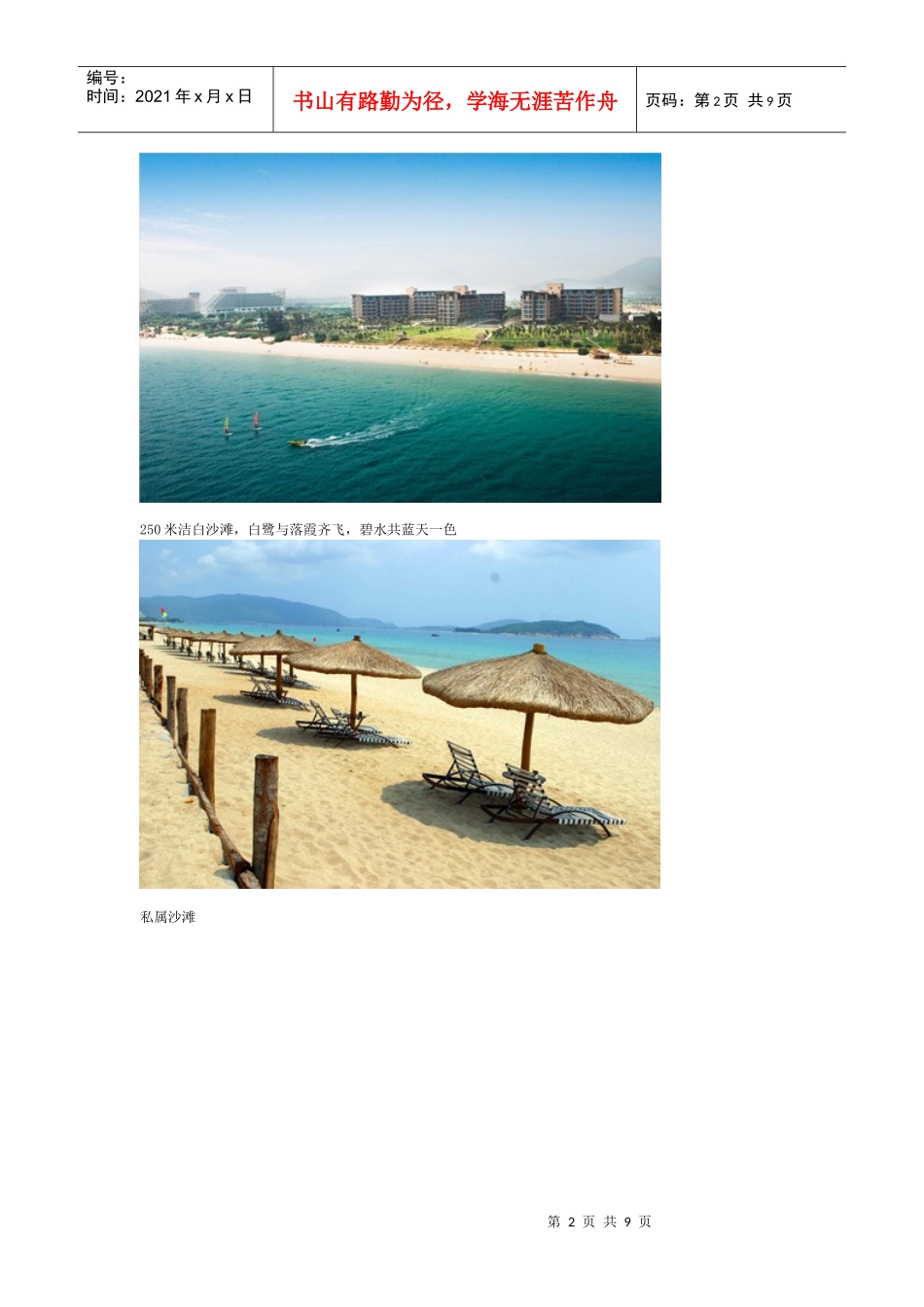 亚龙湾红树林度假酒店_第2页