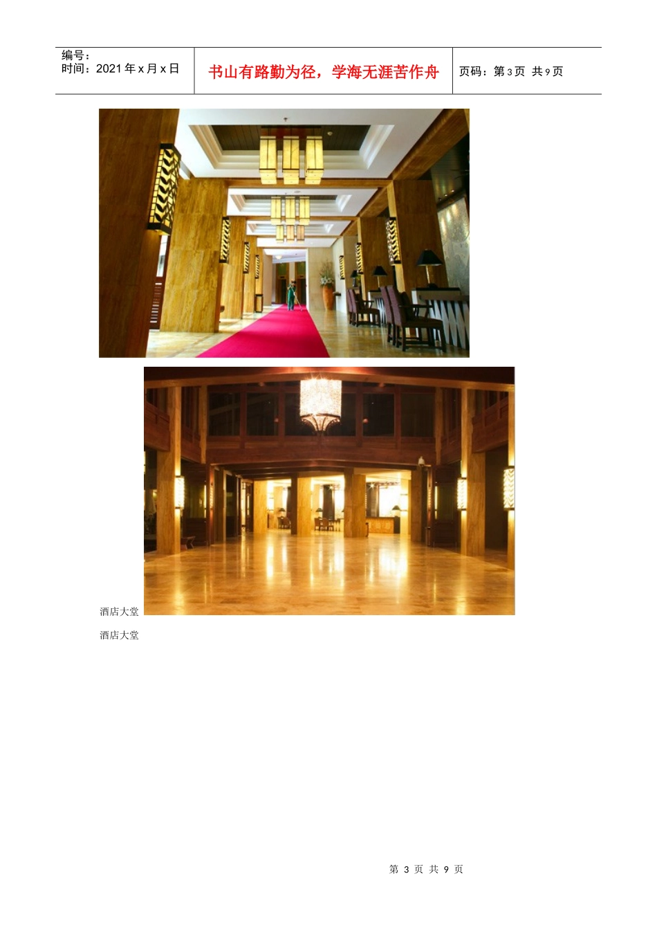亚龙湾红树林度假酒店_第3页