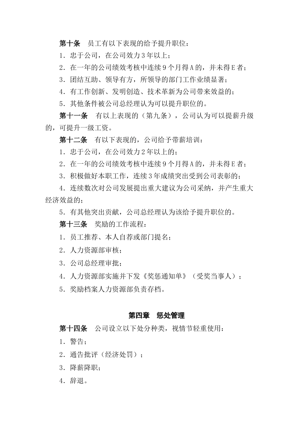 XX家具有限公司员工奖惩实施细则(doc10)_第3页