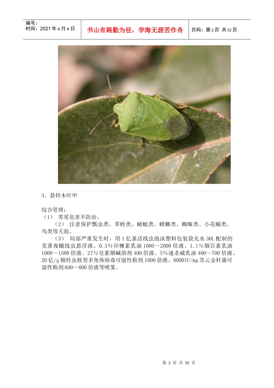 介绍了园林绿化常见害虫及其针对防治办法)_第2页