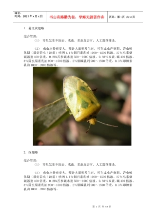 介绍了园林绿化常见害虫及其针对防治办法)
