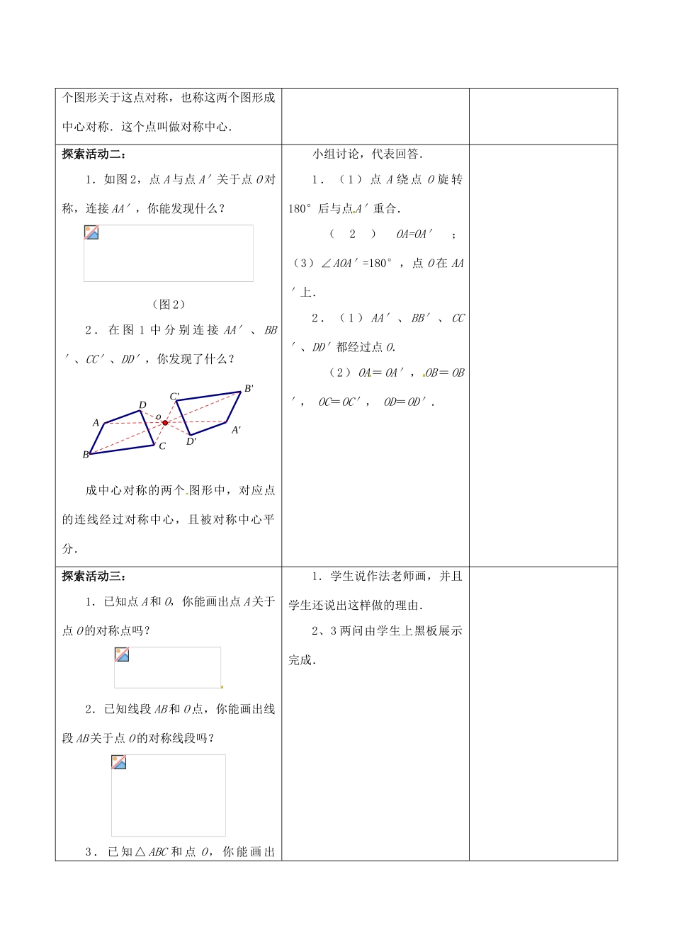 江苏省常熟市杨园中学八年级数学下册 9.2 中心对称与中心对称图形教案（1） （新版）苏科版_第2页