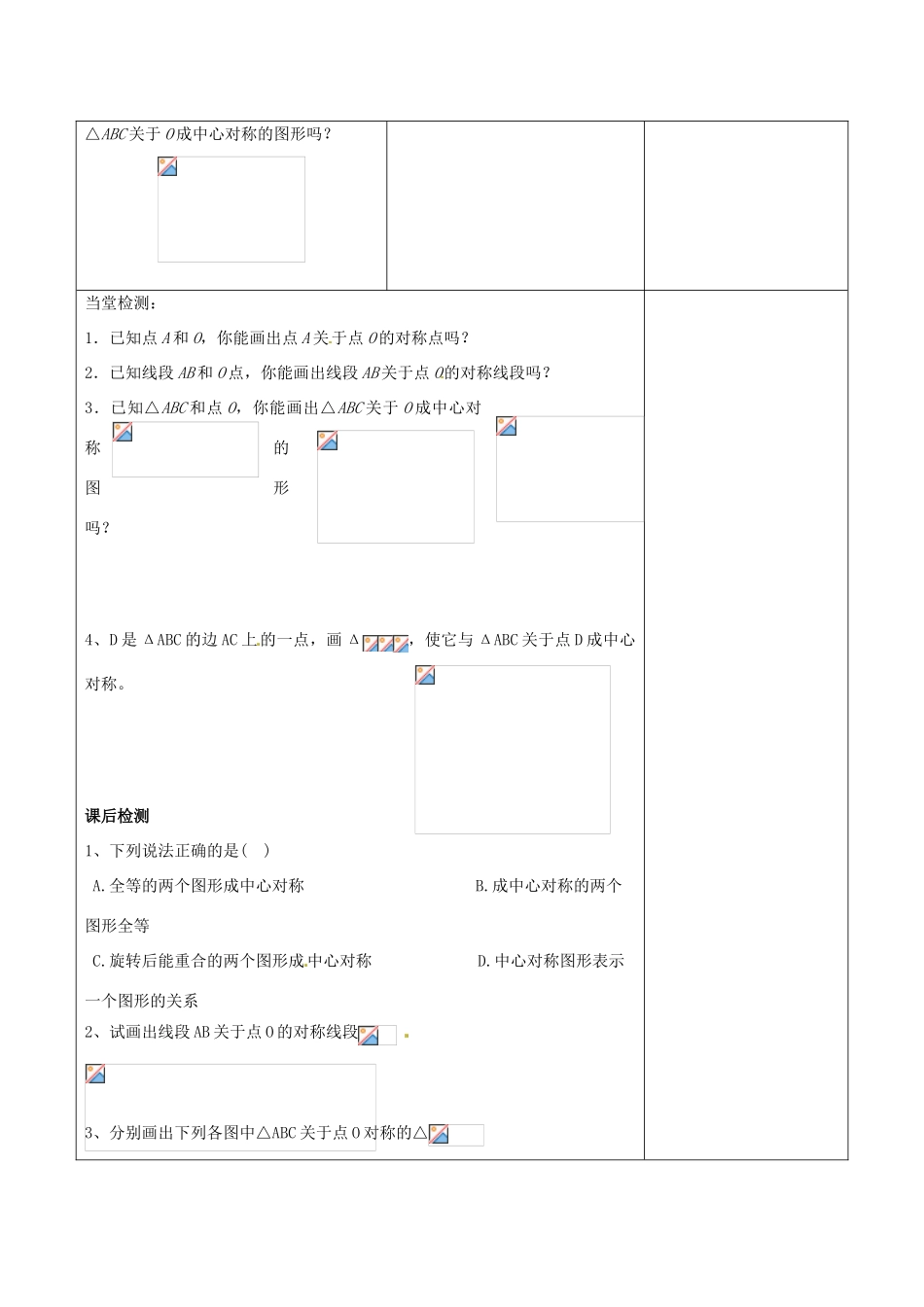 江苏省常熟市杨园中学八年级数学下册 9.2 中心对称与中心对称图形教案（1） （新版）苏科版_第3页