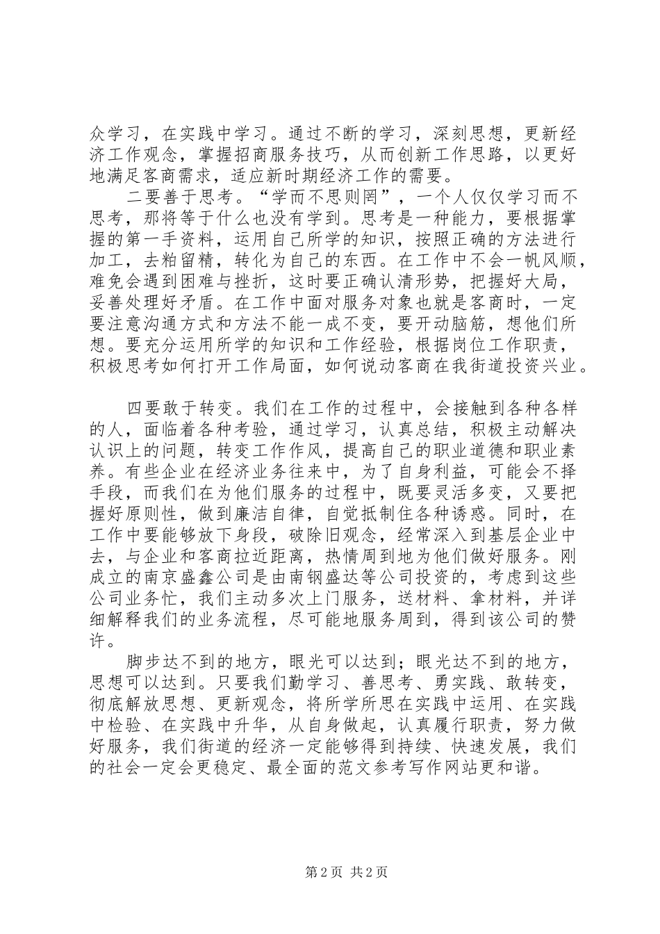 解放思想大讨论学习心得体会三_第2页