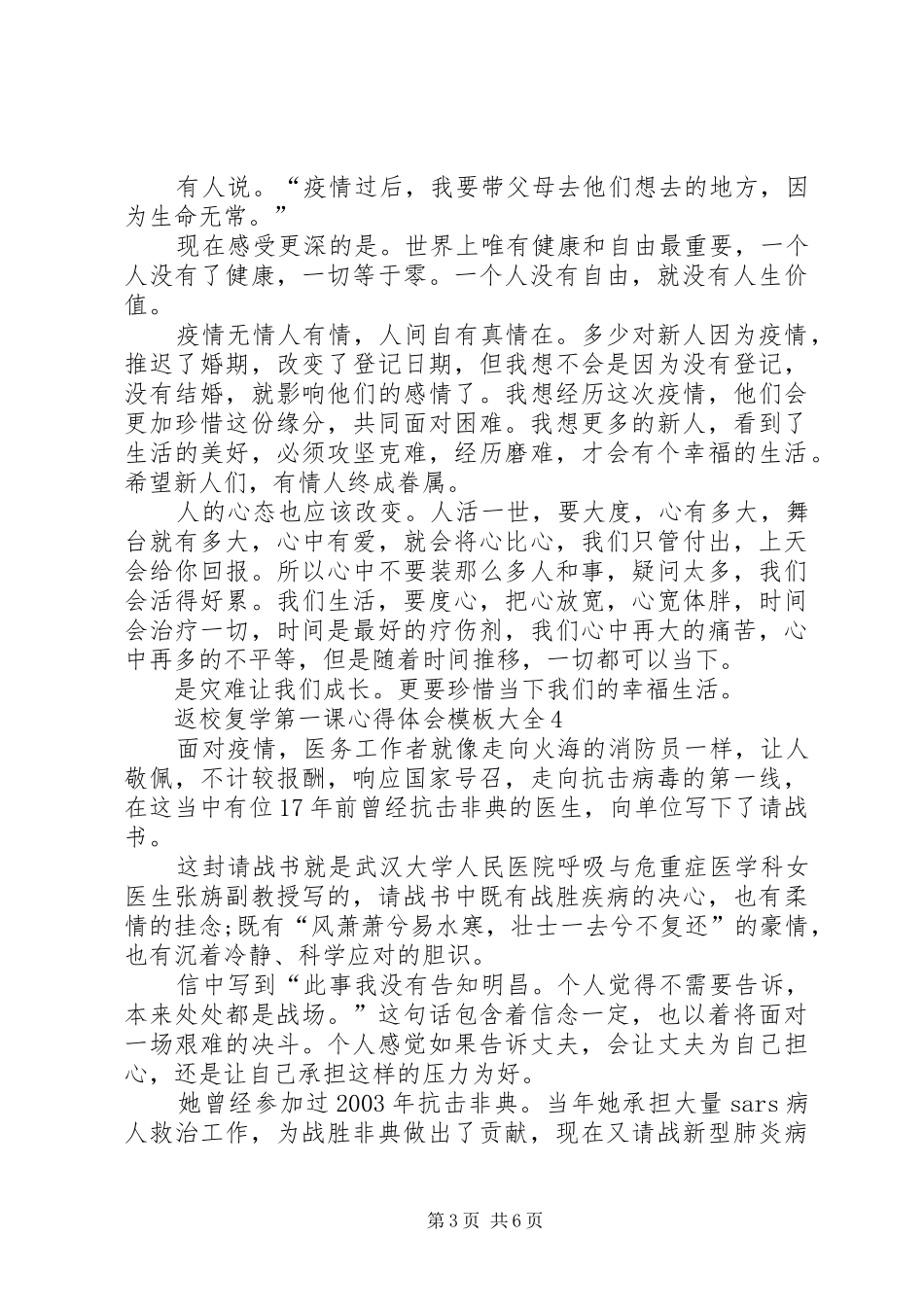 返校复学第一课心得体会范本多篇素材_第3页