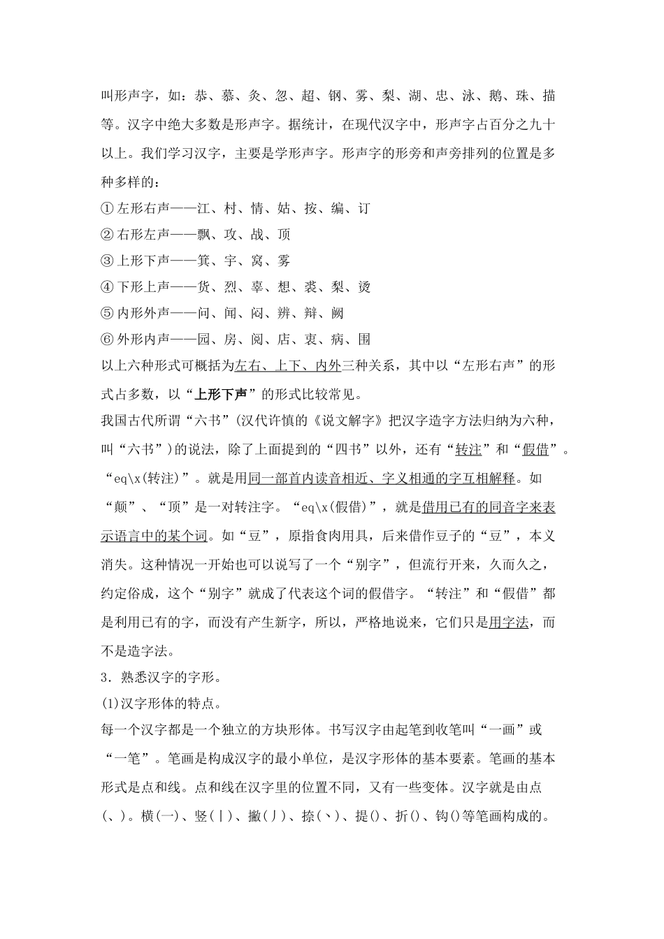 高中语文 优美的汉字教案 新人教版必修1_第3页