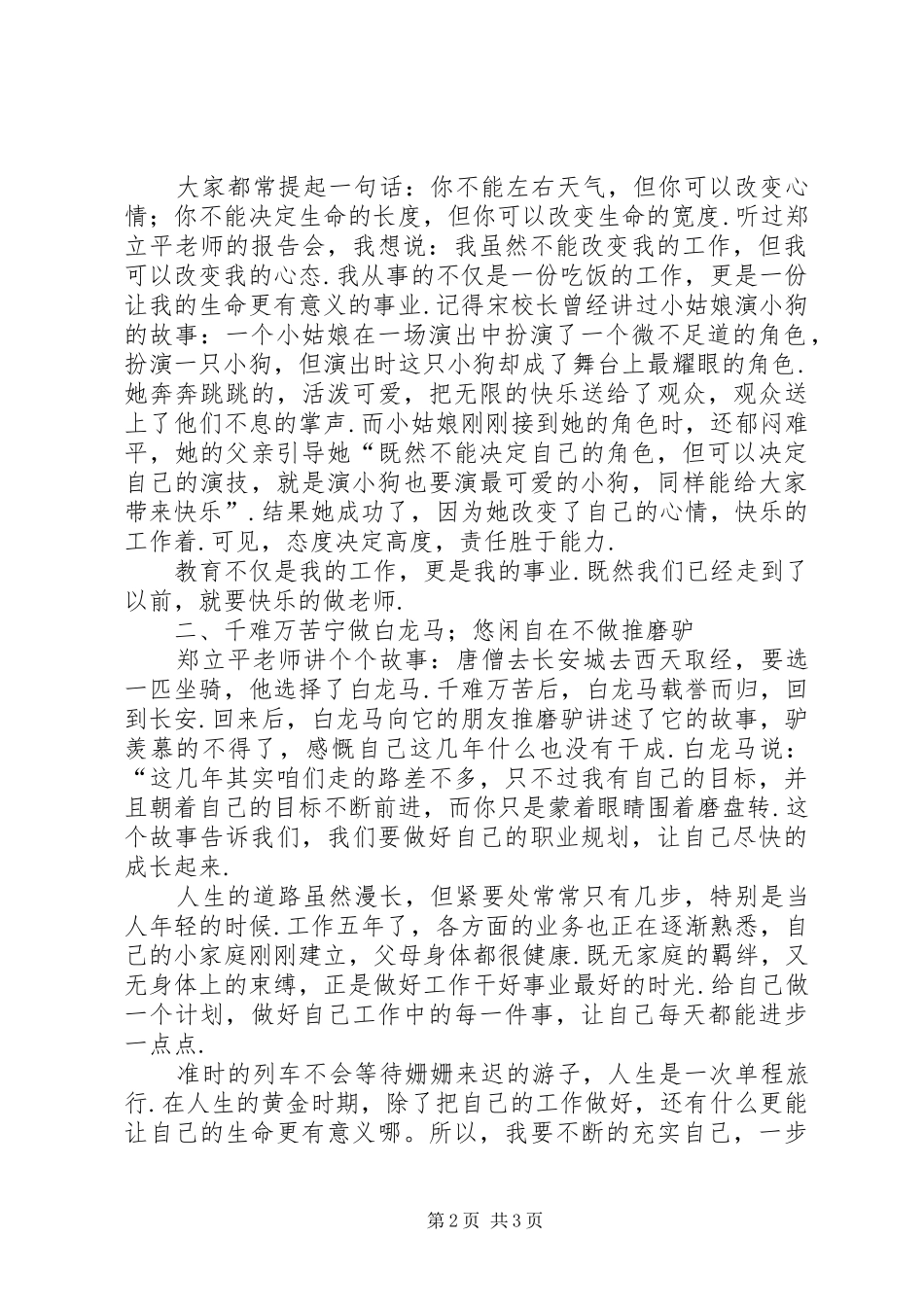 听史建筑、郑立平报告有感_第2页