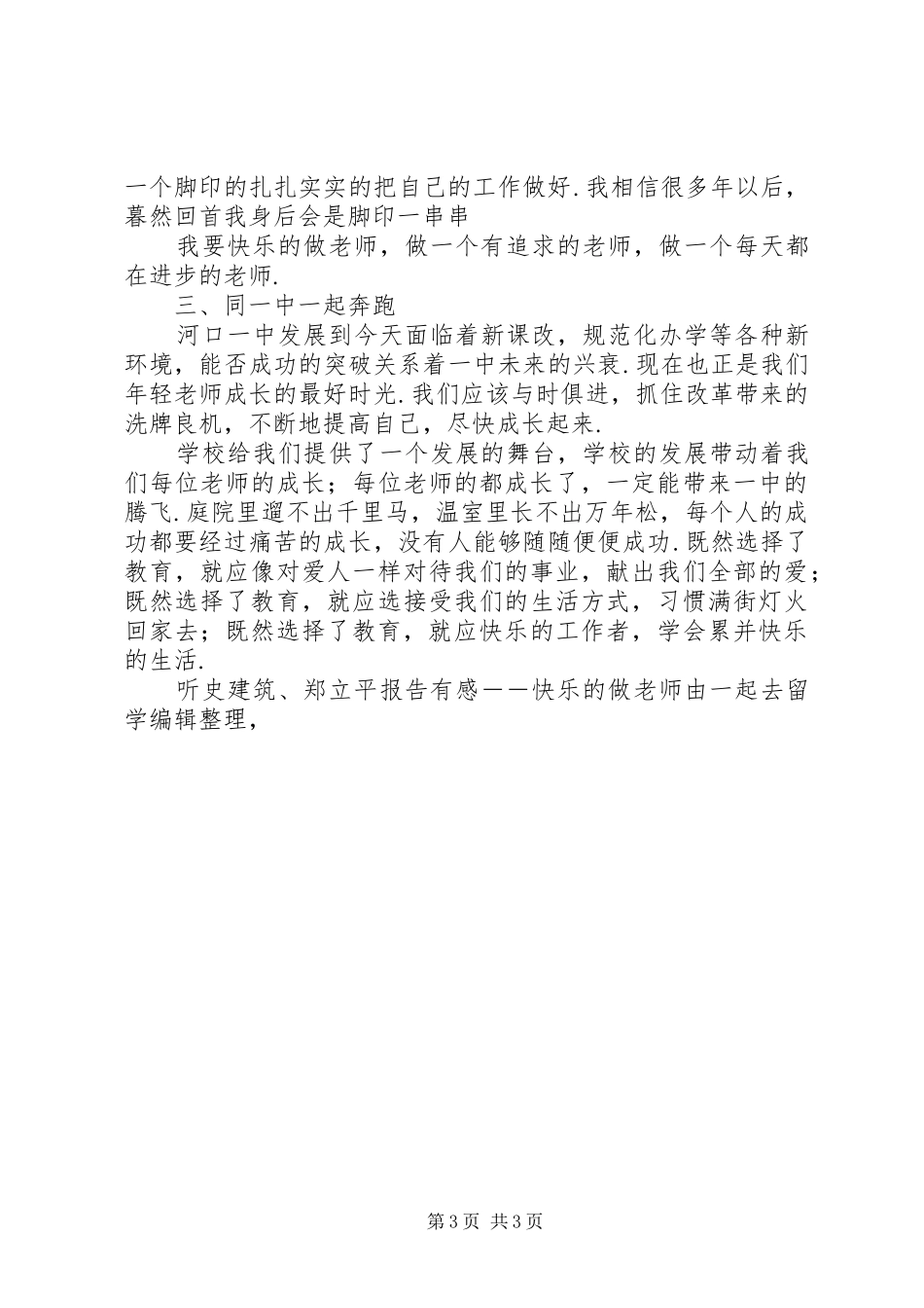 听史建筑、郑立平报告有感_第3页