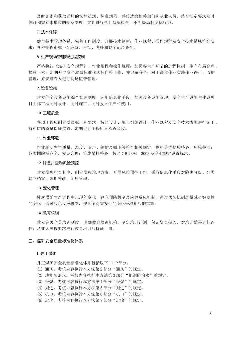 东沟煤矿安全质量标准化基本要求及评分方法_第2页