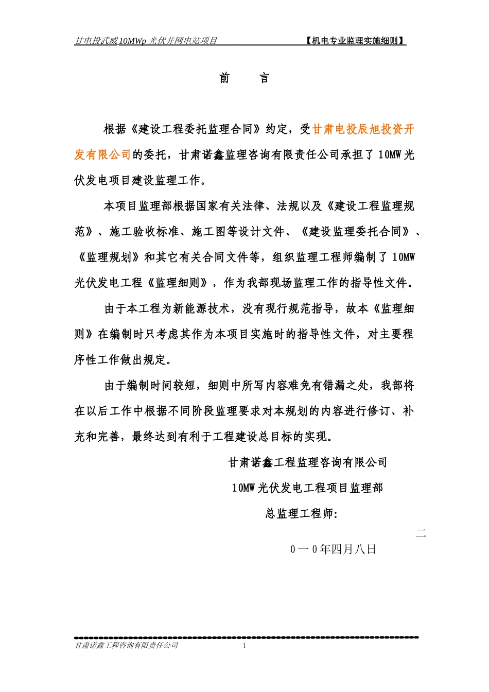 xx光伏发电项目10MW电气监理细则_第2页