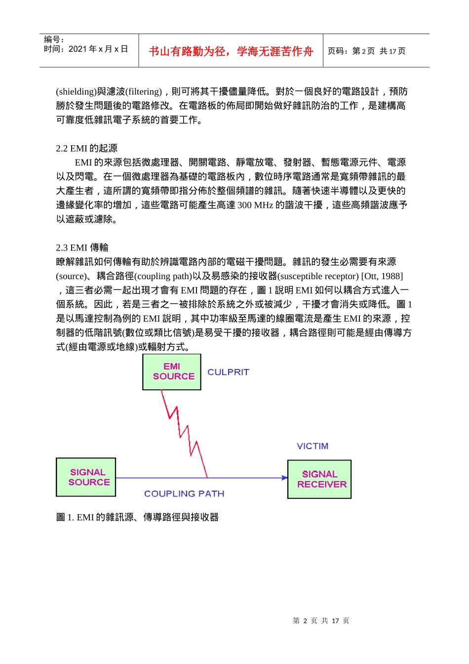 PCB layout guide_第2页
