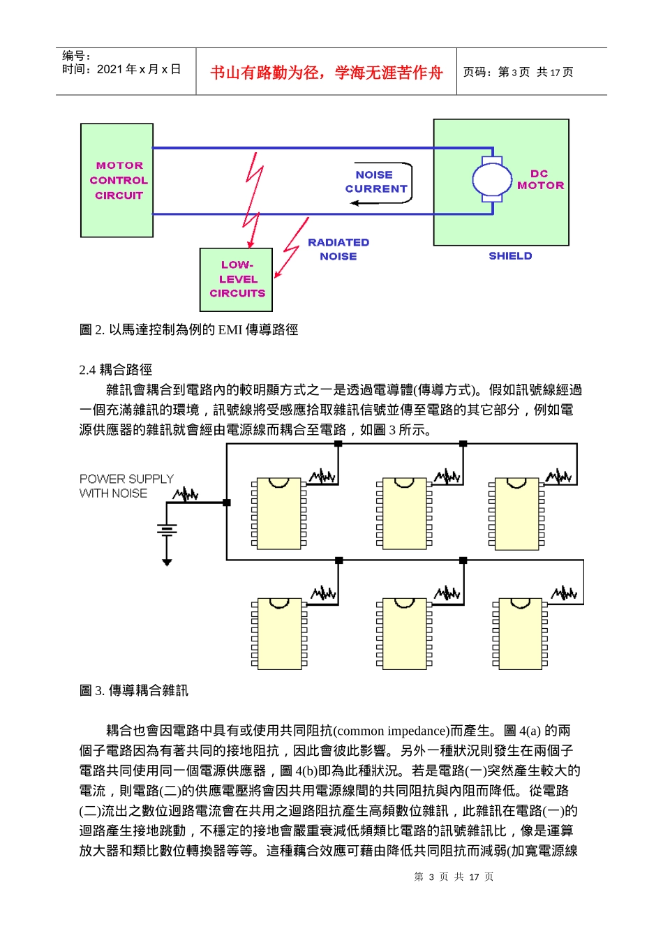 PCB layout guide_第3页