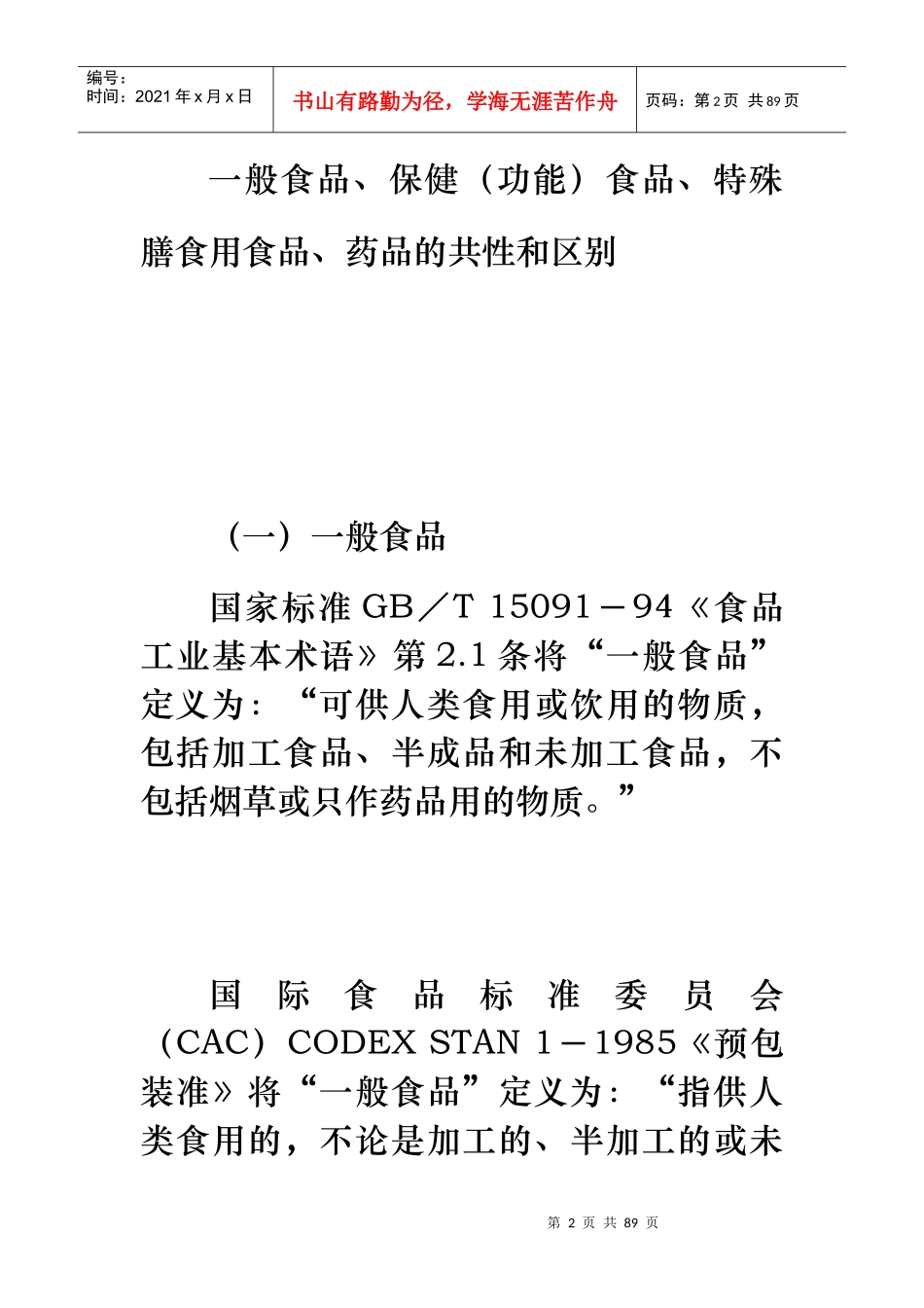 保健食品标签和企业标准--leo882_第2页