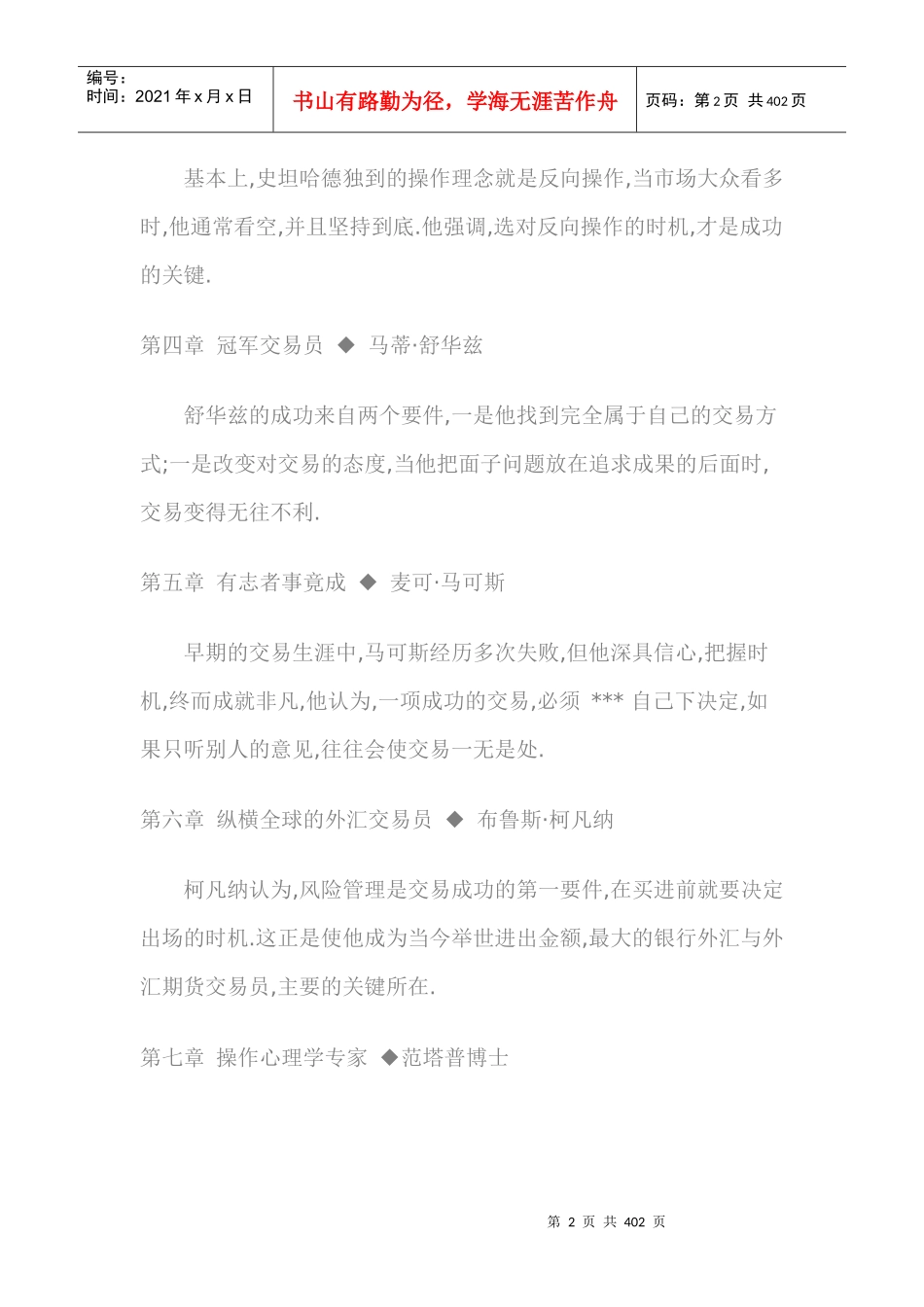 JACKD.SCHWAGER—《金融怪杰》_第2页