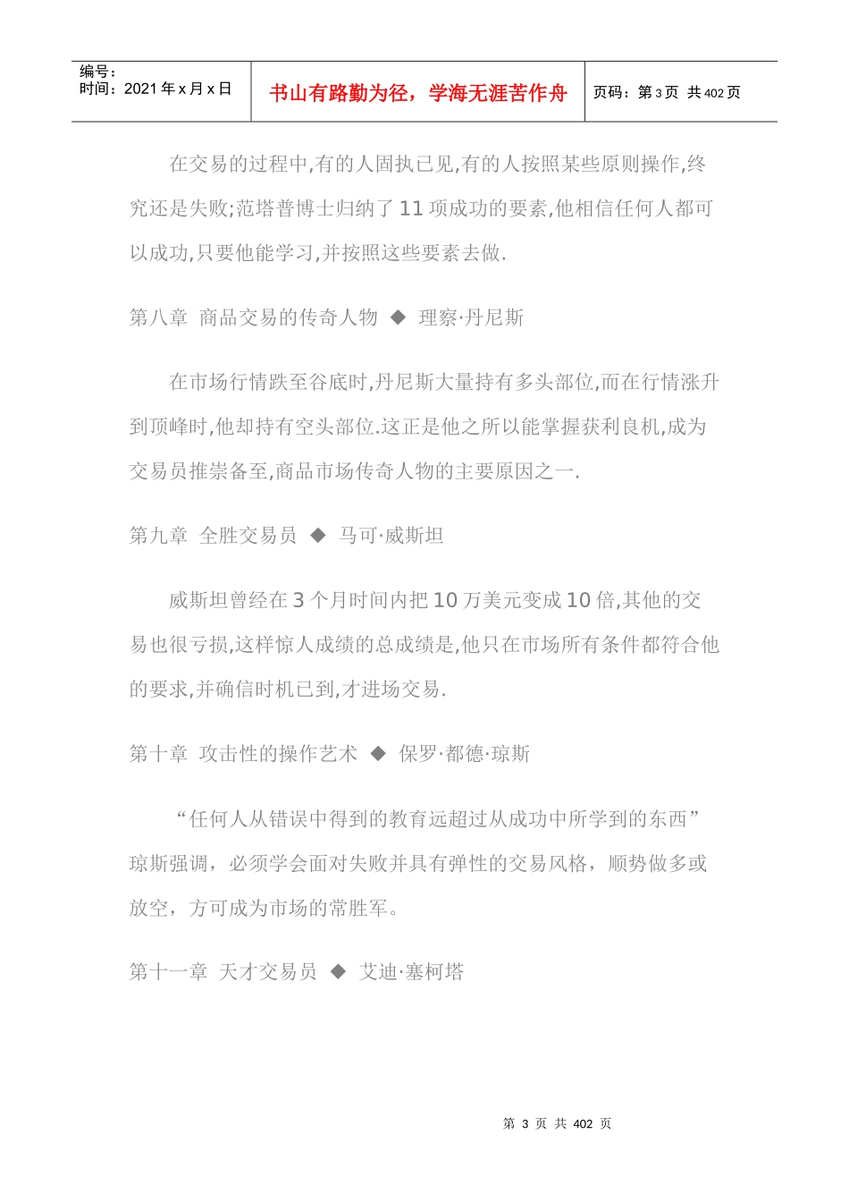 JACKD.SCHWAGER—《金融怪杰》_第3页