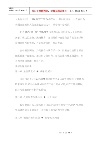 JACKD.SCHWAGER—《金融怪杰》