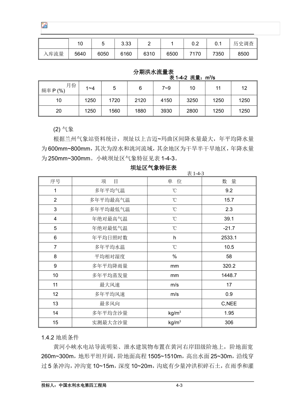 II标施工组织设计(DOC147页)_第3页