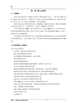 II标施工组织设计(DOC147页)