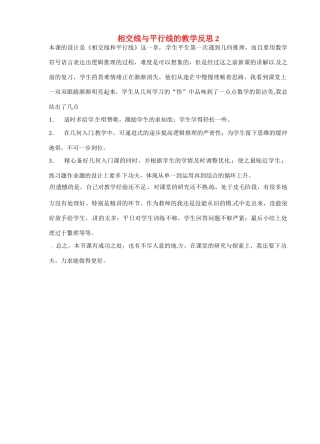 江苏省南通市海安县仇湖初中七年级数学下册 第五章《相交线平行线复习（2）》教学反思 新人教版