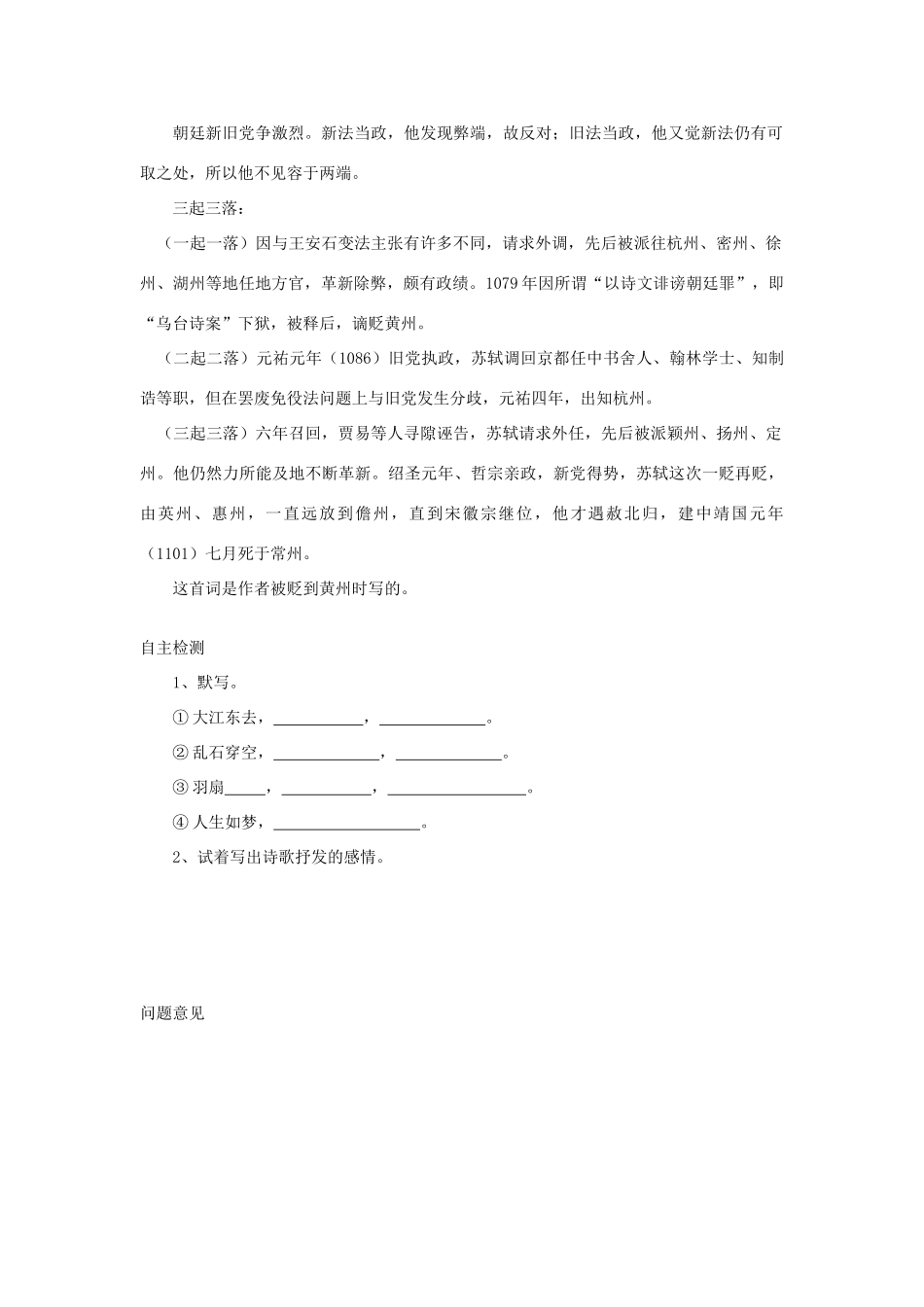 高中语文 5 苏轼词两首（第1课时）预习案 新人教版必修4-新人教版高一必修4语文教案_第2页