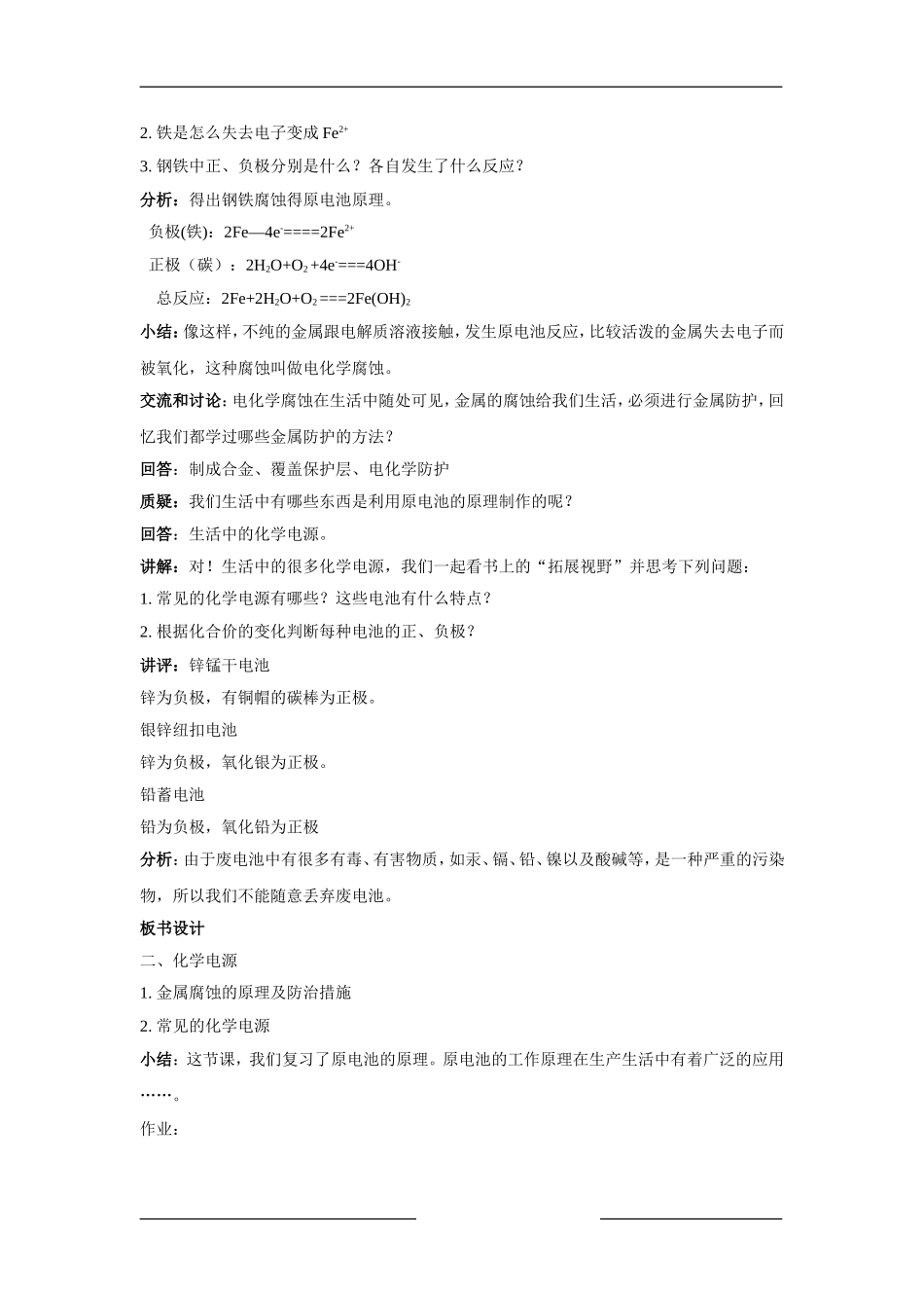 高中化学：2.3.2化学能与电能的转化 教案 苏教版必修2_第2页