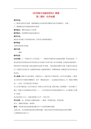 高中化学：2.3.2化学能与电能的转化 教案 苏教版必修2