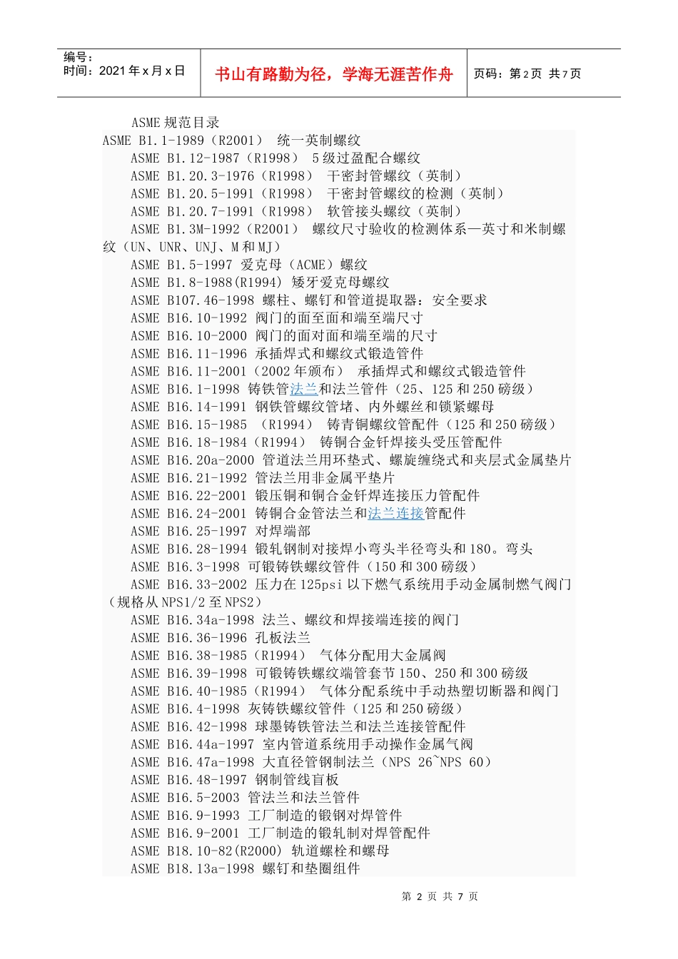 ASME+ASMT+HF_第2页