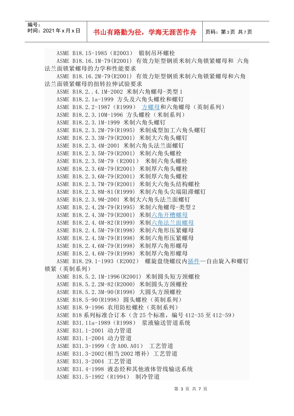 ASME+ASMT+HF_第3页