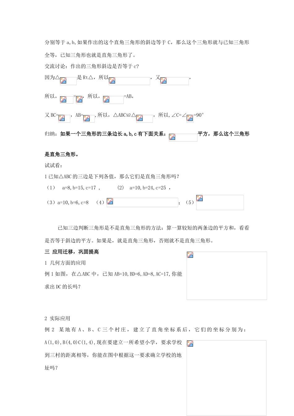 八年级数学上：3.6  勾股定理（2）教案（湘教版）_第2页