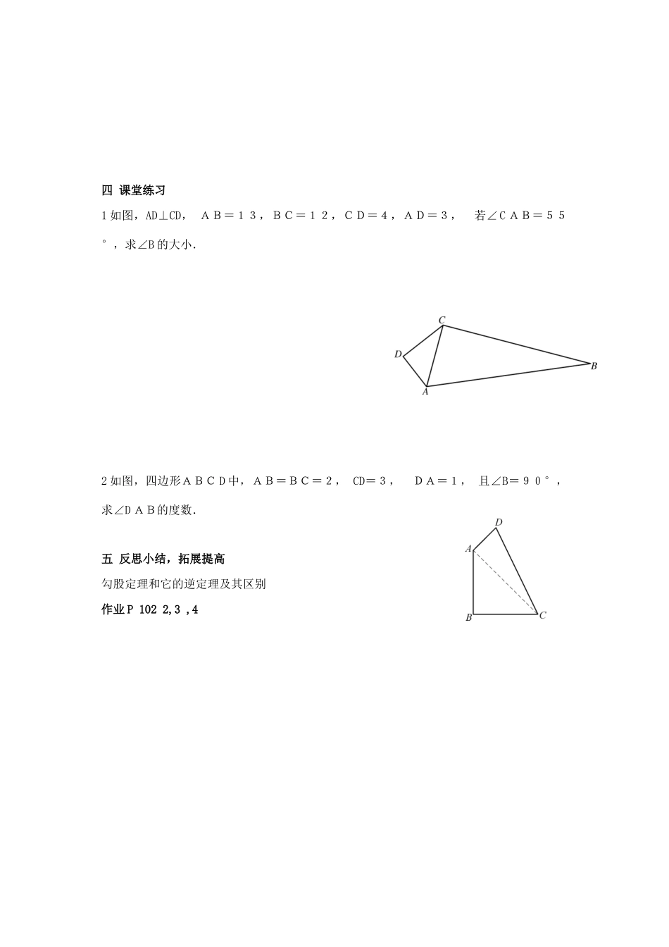 八年级数学上：3.6  勾股定理（2）教案（湘教版）_第3页