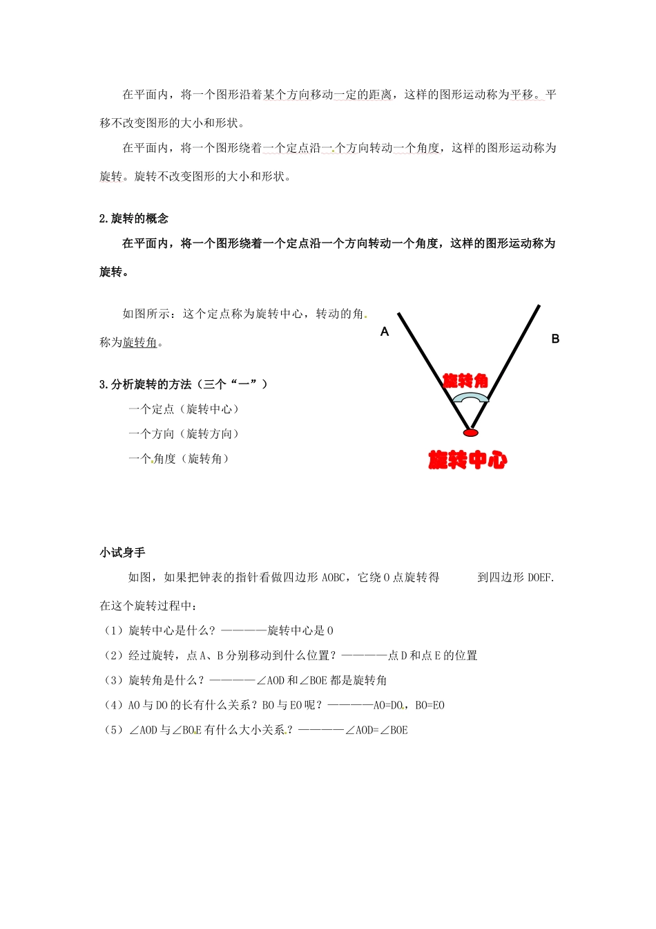 湖北省孝感市孝南区肖港初中九年级数学上册《23.1 图形的旋转》教案 新人教版_第3页