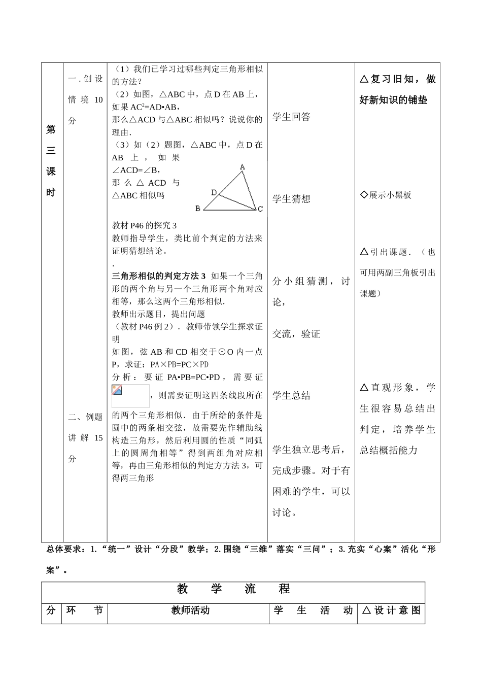 九年级数学27.2相似三角形判定的第三课时教案人教版_第3页
