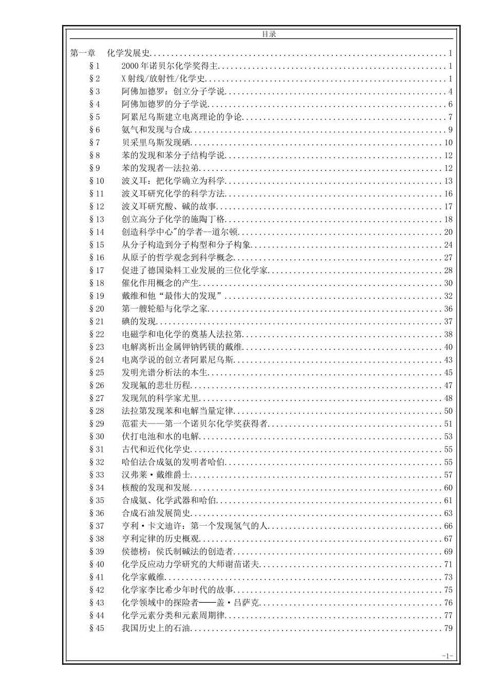 高中化学哈五中校本教材_第2页