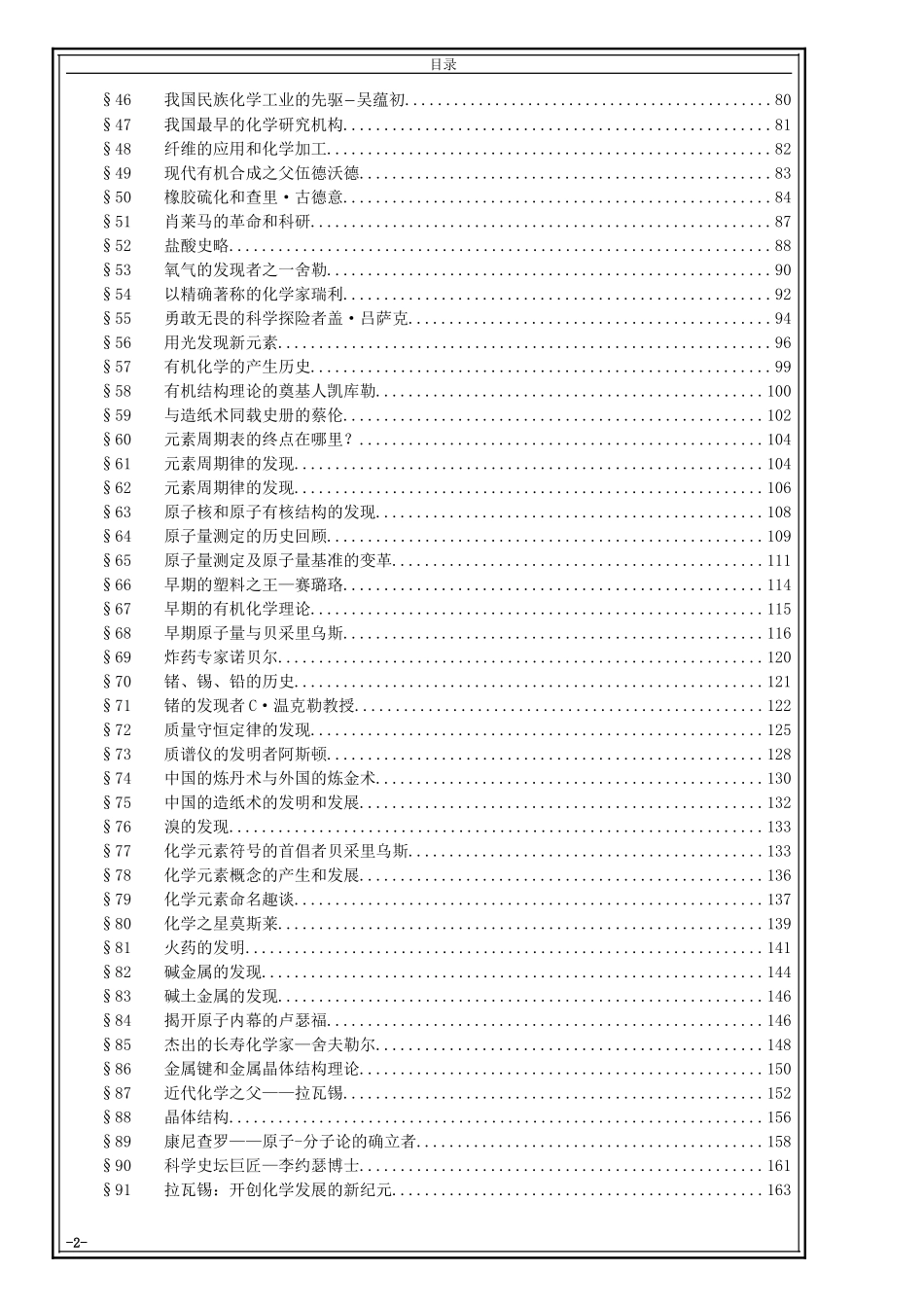 高中化学哈五中校本教材_第3页