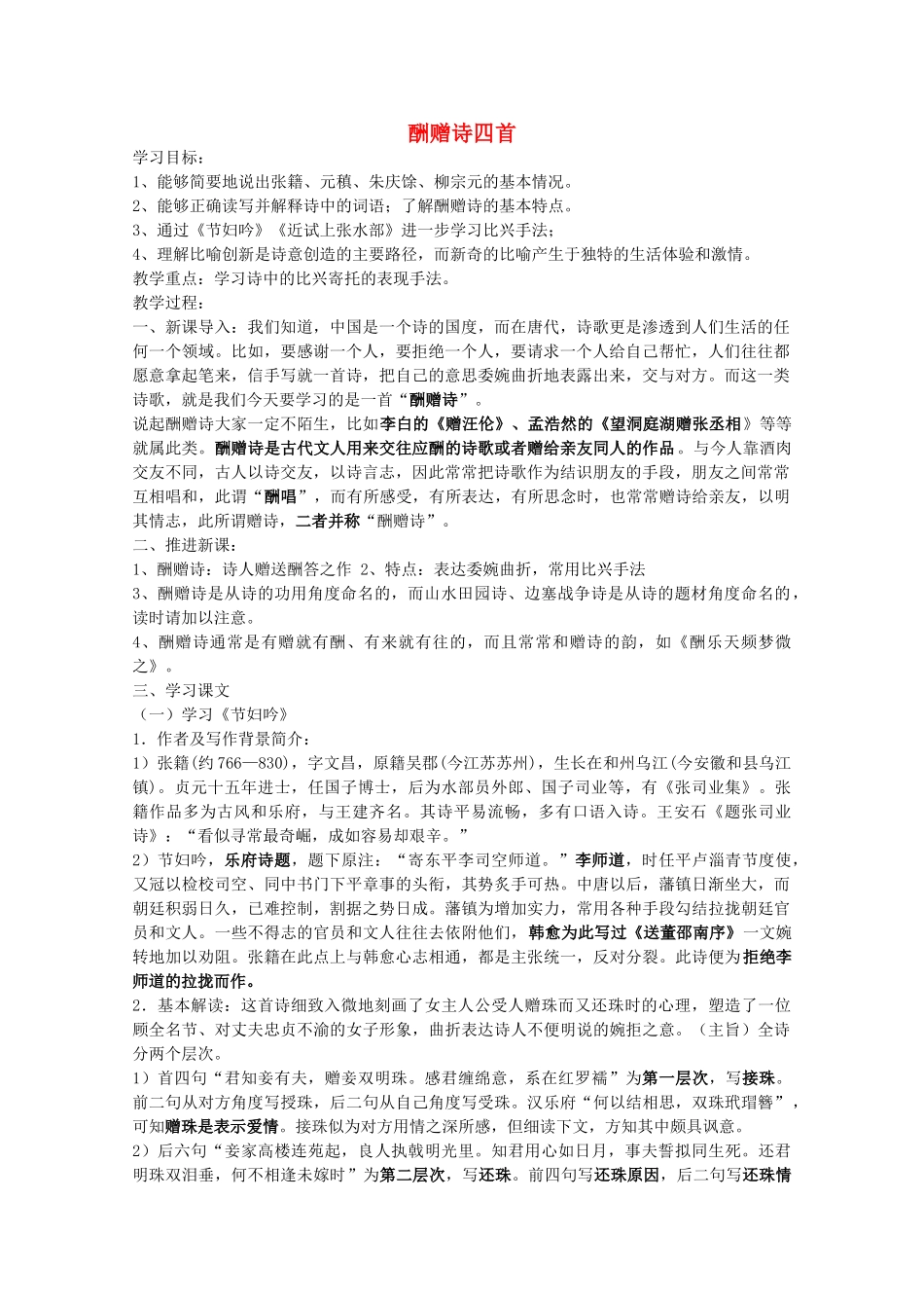 高中语文《酬赠诗四首》教案 粤教版选修《唐诗宋词选读》_第1页