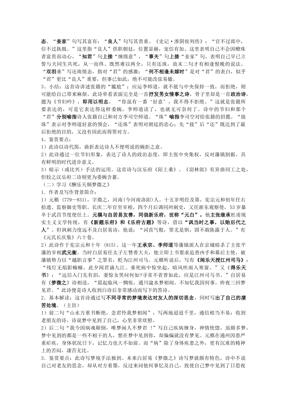 高中语文《酬赠诗四首》教案 粤教版选修《唐诗宋词选读》_第2页