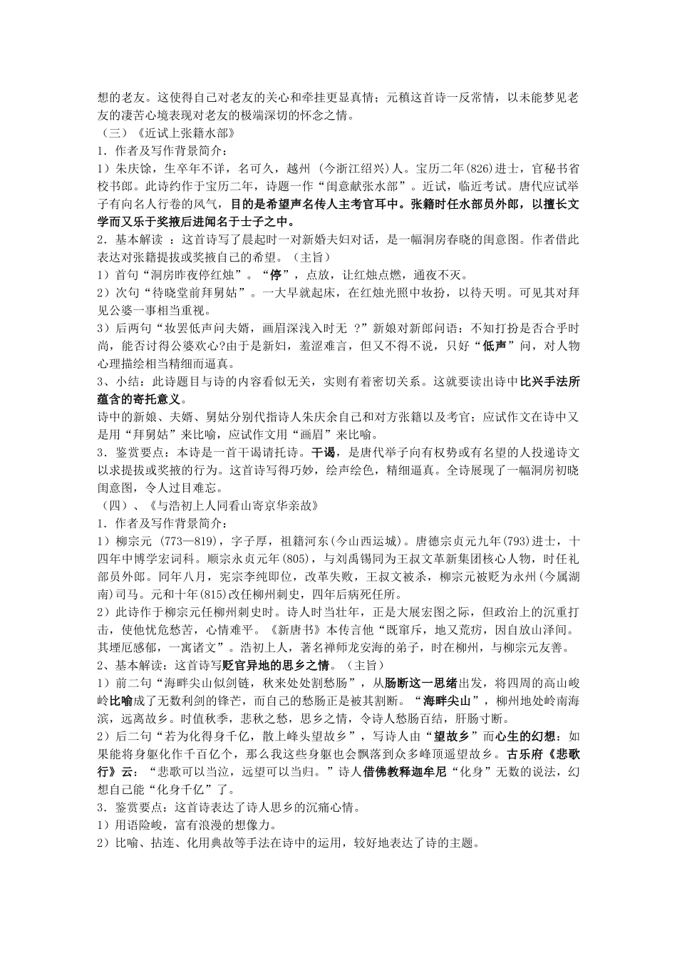 高中语文《酬赠诗四首》教案 粤教版选修《唐诗宋词选读》_第3页