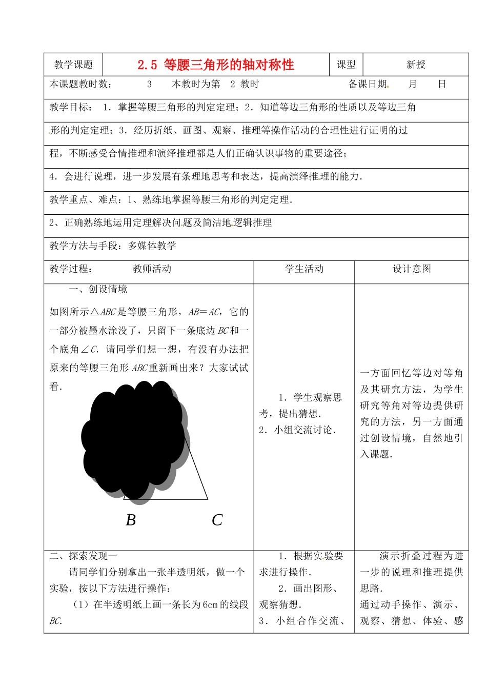 江苏省昆山市锦溪中学八年级数学上册 2.5 等腰三角形的轴对称性（第2课时）教案 （新版）苏科版_第1页