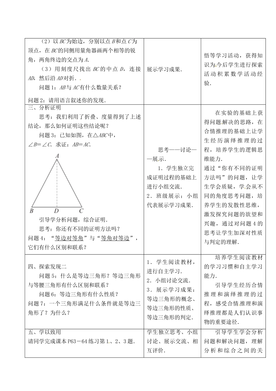 江苏省昆山市锦溪中学八年级数学上册 2.5 等腰三角形的轴对称性（第2课时）教案 （新版）苏科版_第2页