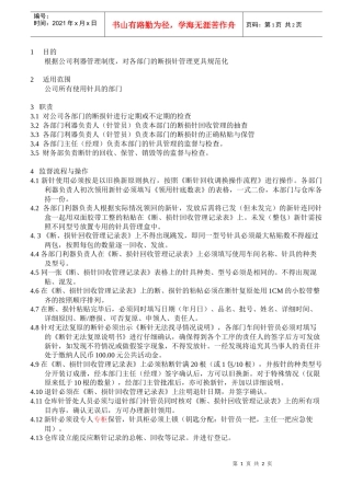 xxxxxx纺织企业新针领用、断针回收保管制度