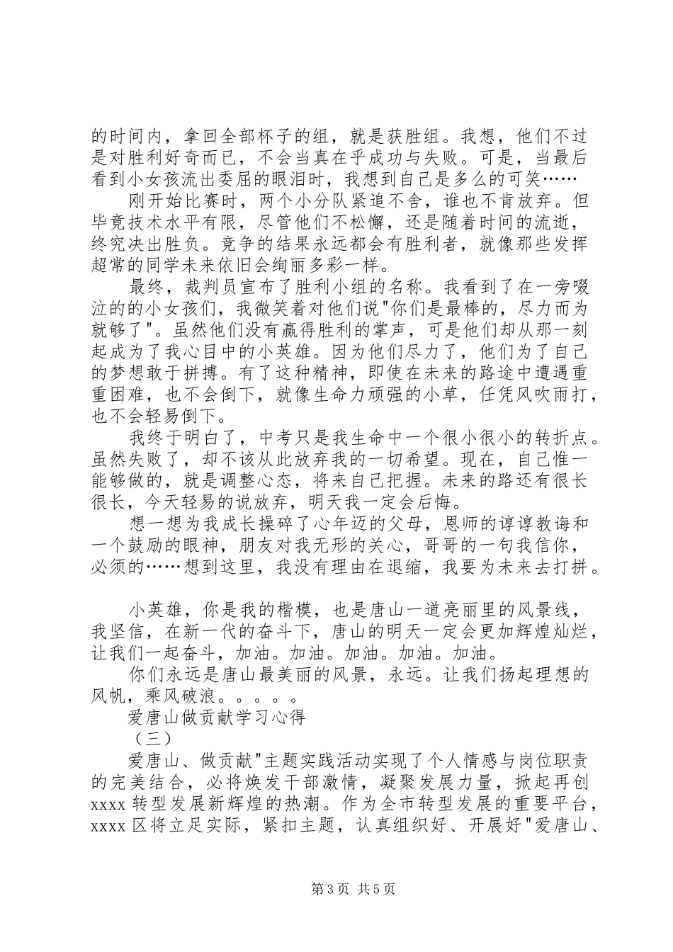 爱唐山做贡献学习心得_第3页